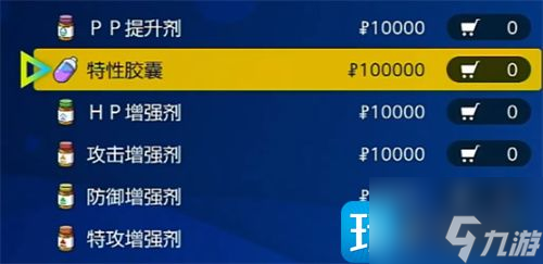 宝可梦朱紫特性怎么换 特性更改互换方法