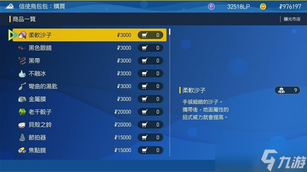 宝可梦朱紫信使鸟商店卖什么?不同信使鸟商店出售道具一览