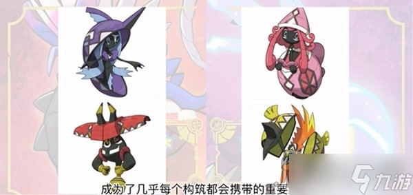 《宝可梦：朱紫》二级神构造分析攻略