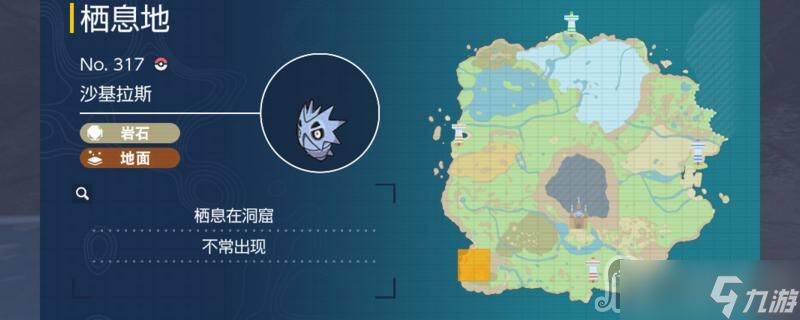 宝可梦朱紫沙基拉斯在哪抓