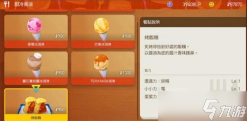 宝可梦朱紫一般道馆怎么点菜?宝可梦朱紫一般道馆点菜攻略