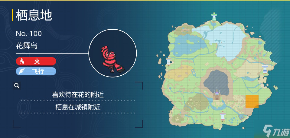 宝可梦朱紫花舞鸟在哪抓 花舞鸟捕捉地点