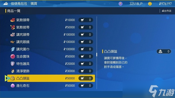 宝可梦朱紫信使鸟商店卖什么?不同信使鸟商店出售道具一览