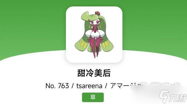 《宝可梦朱紫》甜冷美后如何进化