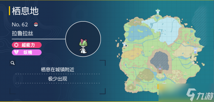 宝可梦朱紫拉鲁拉丝在哪抓?拉鲁拉丝捕捉位置介绍