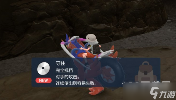 宝可梦朱紫守住技能机在哪