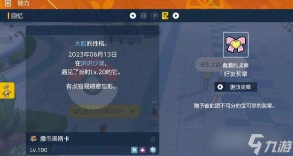 《宝可梦朱紫》冠军奖章怎么获得？证章获取条件分享