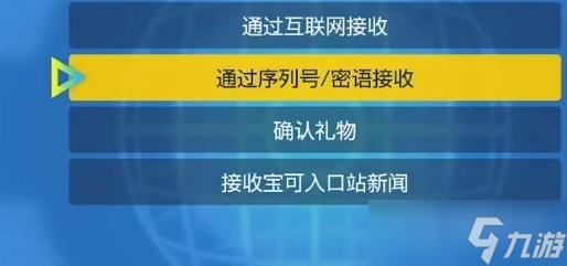 《宝可梦朱紫》序列号怎么用方法