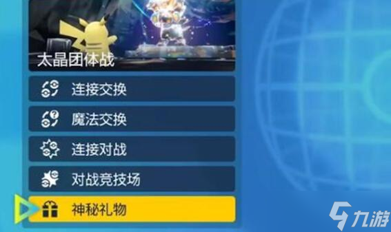 《宝可梦朱紫》三明治配信码是什么？三明治食材配信码分享