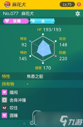 《宝可梦朱紫》太晶团boss麻花犬怎么打