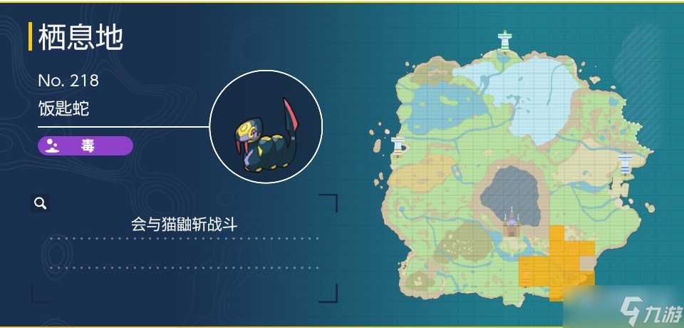 《宝可梦朱紫》饭匙蛇捕捉地点位置