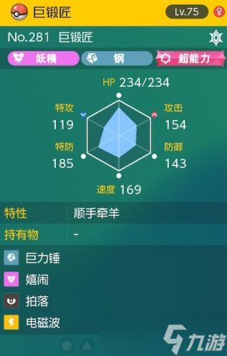 《宝可梦朱紫》太晶团boss巨锻匠怎么打攻略