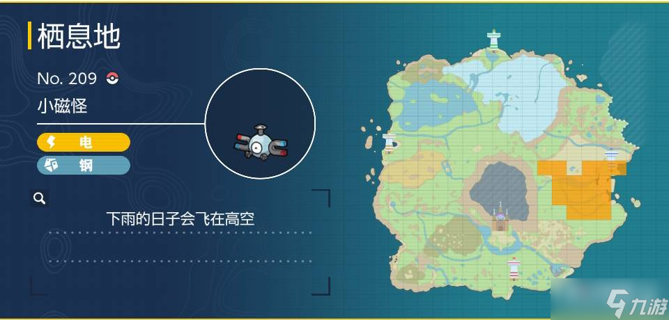 《宝可梦朱紫》小磁怪位置一览