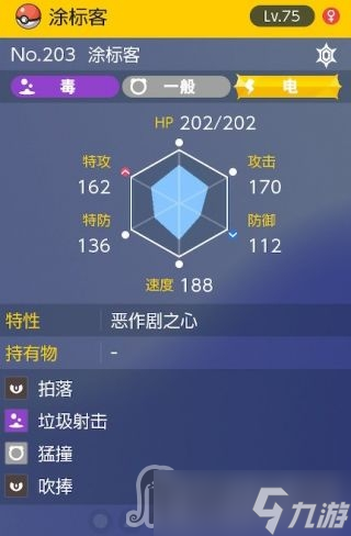 《宝可梦朱紫》太晶团boss涂标客怎么打