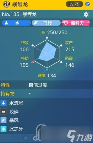 《宝可梦朱紫》太晶团boss自信暴鲤龙怎么打