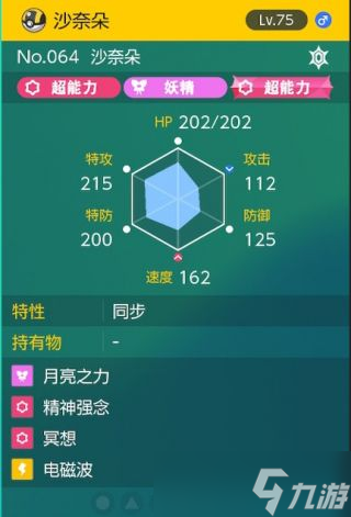 宝可梦朱紫太晶团boss冥想沙奈朵打法经验分享