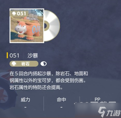 宝可梦朱紫技能机沙暴怎么获取
