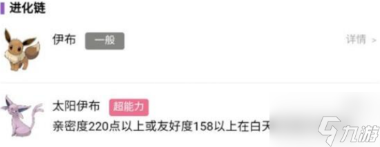 宝可梦朱紫太阳伊布怎么进化 太阳伊布进化方法分享