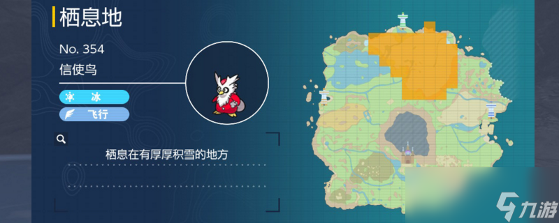 宝可梦朱紫信使鸟在哪里抓
