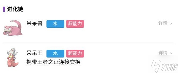 宝可梦朱紫呆呆王怎么进化