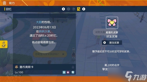 《宝可梦朱紫》全奖章获取攻略
