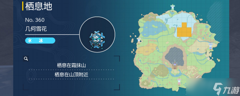 宝可梦朱紫几何雪花抓法攻略