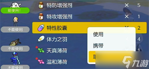 宝可梦朱紫特性互换更改方法介绍