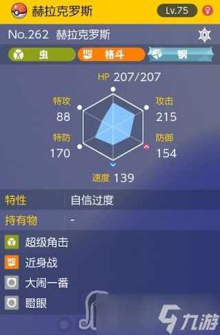 《宝可梦朱紫》太晶团boss赫拉克罗斯怎么打