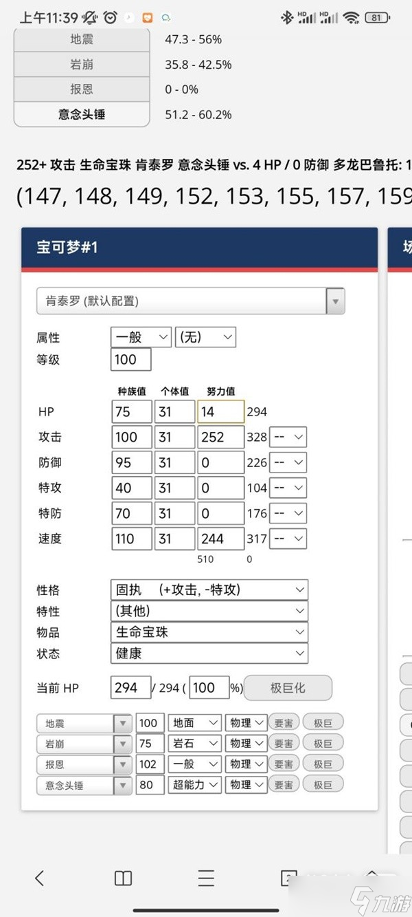 《宝可梦朱紫》月伊布努力值分配一览