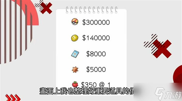 《宝可梦朱紫》刷新拍卖行道具攻略