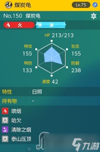 《宝可梦朱紫》太晶团boss煤炭龟怎么打