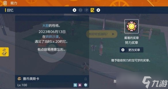 《宝可梦朱紫》冠军奖章怎么获得？证章获取条件分享