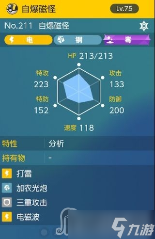 《宝可梦朱紫》太晶团boss自爆磁怪怎么打
