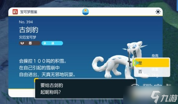 《宝可梦朱紫》古剑豹封印位置详解