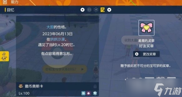 宝可梦朱紫亲密奖章获得攻略
