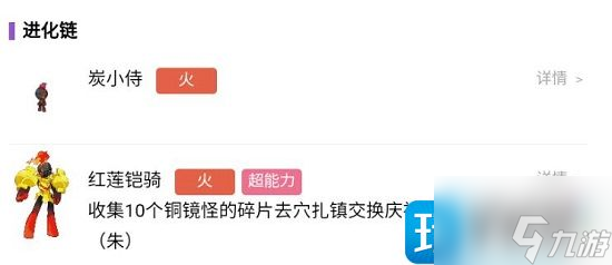 宝可梦朱紫红莲铠骑怎么进化-红莲铠骑进化条件及攻略