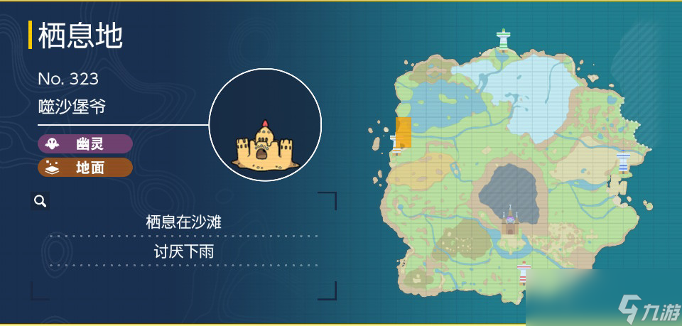 宝可梦朱紫噬沙堡爷在哪里抓