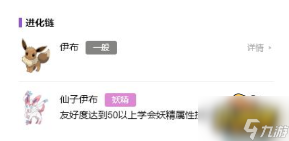 宝可梦朱紫仙子伊布怎么进化-仙子伊布进化攻略