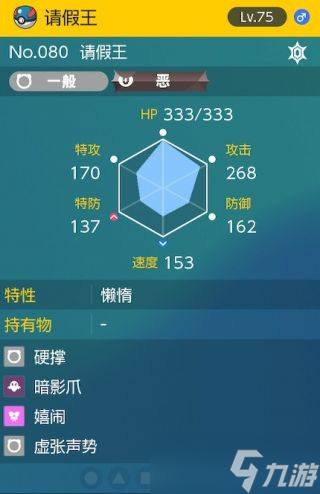《宝可梦朱紫》太晶团boss请假王怎么打