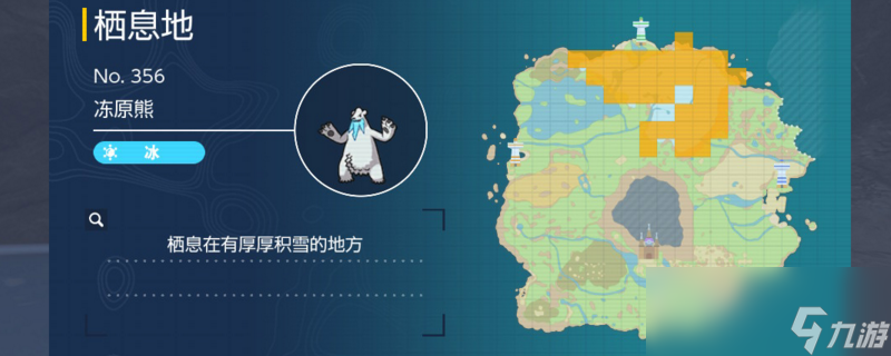 宝可梦朱紫冻原熊在哪里抓