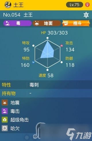 《宝可梦朱紫》太晶团boss土王怎么打