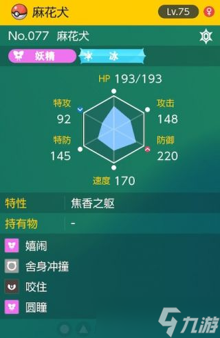《宝可梦朱紫》太晶团boss麻花犬怎么打攻略