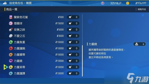 《宝可梦朱紫》信使鸟商店位置与商品一览