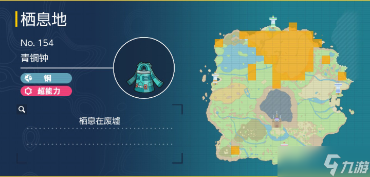 《宝可梦朱紫》青铜钟捕捉地点 青铜钟在哪抓？