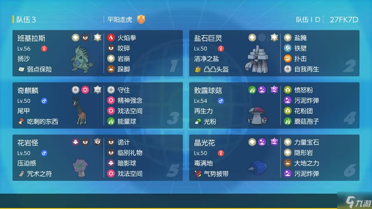 宝可梦朱紫重空间沙暴队构建攻略 队伍配置分享