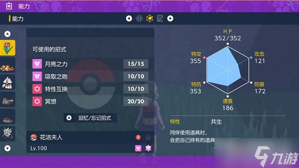 《宝可梦朱紫》稳过7星喷火龙宝可梦推荐