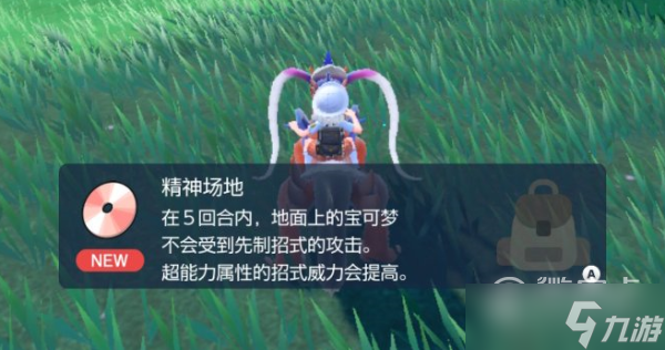 宝可梦朱紫技能机精神场地获取位置详情