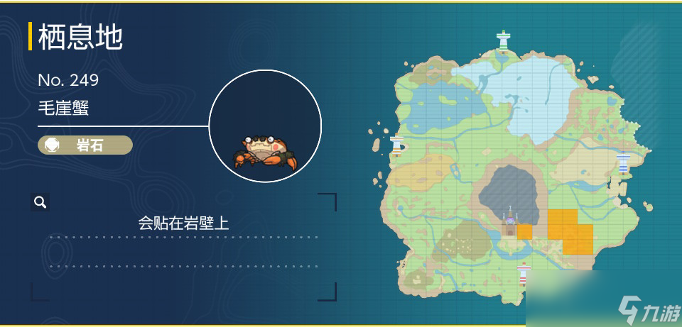 宝可梦朱紫毛崖蟹在哪里抓