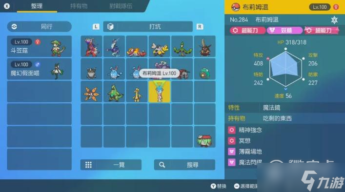 《宝可梦朱紫》布里姆温性格技能选择指南