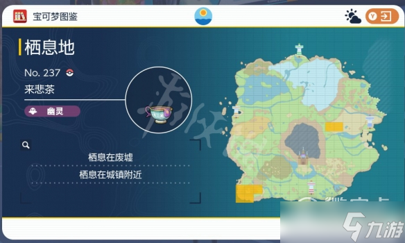 《宝可梦朱紫》来悲茶抓法攻略